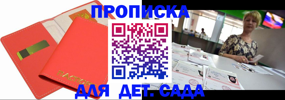 купить прописку в Абдулино