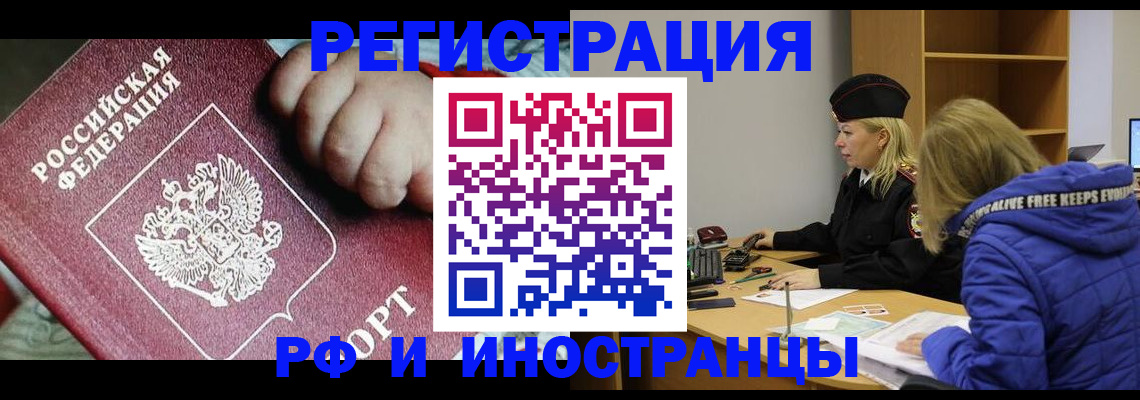 временная регистрация недорого в Абдулино