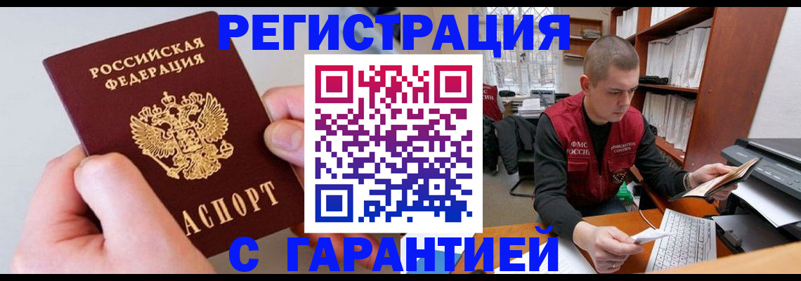 временная регистрация надежно в Абдулино